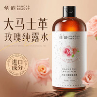 倾龄 大马士革玫瑰纯露精华水湿敷补水保湿爽肤化妆水 一瓶装