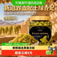 宅家食光：new boundaries 香妃王绿香妃葡萄干新疆特产非特级超大免洗提子零食干果