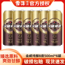 雪花 金威 500mL 6罐