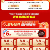 京东 双11早鸟权益 每日20点等可领满1元打5折大额补贴优惠券 最高减1000元(每日可领 限卫浴灯饰建材可用)