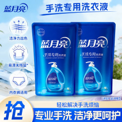 蓝月亮 手洗专用洗衣液 补充装 洗内衣裤可用 学生宿舍好物 1kg*2袋