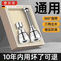 登沃克 厨房龙头精铜水嘴中长款15厘米延伸增压起泡器三档防溅型