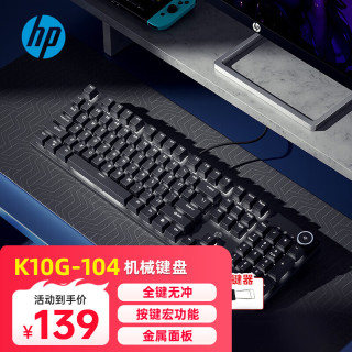 惠普 K10G-104键黑色白光红轴机械键盘有线游戏键盘电竞网吧吃鸡键盘金属面板全键无冲热插拔