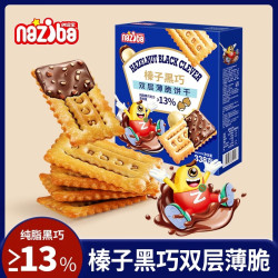 NAZIBA 纳滋宝榛子黑巧双层薄脆饼干可可酱夹心饼干338g*1箱