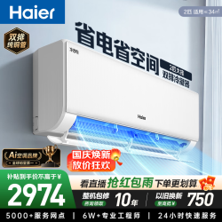 海尔 净省电系列 KFR-48GW/E1-1 新一级能效 壁挂式空调 2匹