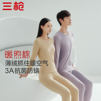 三枪 .【新疆棉】秋衣秋裤男女套装