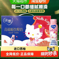 88VIP：纯甄 轻酪乳红西柚风味酸牛乳瓶装230g*10瓶