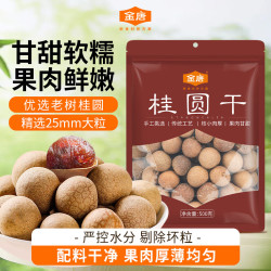 金唐 莆田特产桂圆干500g 清甜可口肉质厚实 煲汤泡茶即食食材