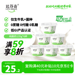 Davinci 0蔗糖 酸奶  0蔗糖酸奶135g*6 杯装