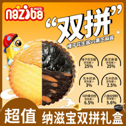 NAZIBA 纳滋宝黑八臻芝麻酱夹心薄脆饼干八种黑谷粉黑芝麻夹心饼干 黑芝麻&花生酱双拼口味360g*1盒