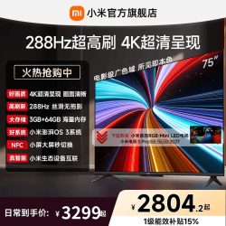 小米 L75RC-AP 4K超高清 3GB+64GB 75英寸电视机
