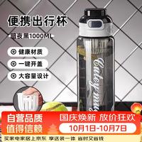 亿嘉 塑料杯带茶仓水杯大容量运动水杯1000ml