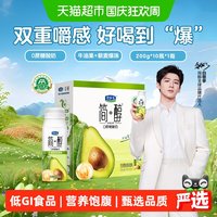 88VIP：君乐宝 简醇牛油果藜麦爆珠酸奶200g*10瓶低GI食品