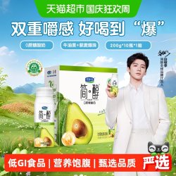 君乐宝 简醇牛油果藜麦爆珠酸奶200g*10瓶低GI食品