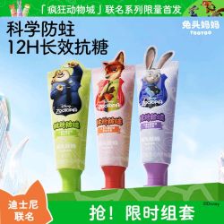 兔头妈妈 疯狂动物城联名 抗糖牙膏40g*3支