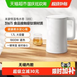 米家 小米米家恒温电水壶钛钢版家用烧水壶大容量热水