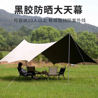 露营野餐：黑胶天幕帐篷户外露营防晒涂层沙滩大遮阳棚蝶形专业野营装备全套