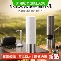 米家 小米米家便携咖啡机办公家用迷你小型户外