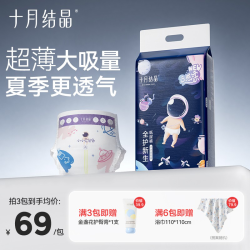 十月结晶 婴儿纸尿裤NB码68片超薄透气干爽防漏护脐新生儿气感