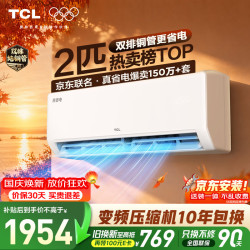 TCL 真省电SE系列 KFR-46GW/JD21+B1 新一级能效 壁挂式空调 2匹