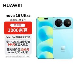 华为 nova 16 Ultra 时代少年团同款 512GB 晴空蓝 后置2亿红枫影像 麒麟9010S芯片