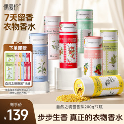 偶爱你 留香珠持久留香7天除螨衣物香水家用护衣72h抑菌