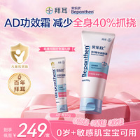 贝乐欣 拜耳贝乐欣B5精华润肤霜AD功效霜身体乳四季舒缓季舒缓滋润200g