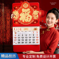 2027年羊年新款特大号挂历公司广告定制福字吊牌家用手撕日历本