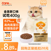 好主人 金装2.0幼猫粮 无谷配方 400g