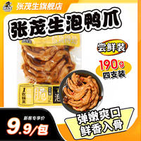 旅途零食：张茂生泡鸭掌190g酱香香辣泡椒味正宗龙岩泡鸭爪休闲追剧小零食