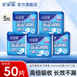 安尔乐 卫生巾蓝芯瞬吸棉柔网面干爽防侧漏日用夜用卫生巾正品旗舰