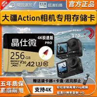 晶仕微适用于大疆action4内存卡128g存储卡大疆pocket3云台支持4K