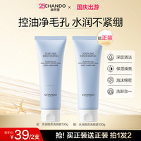 自然堂 洗面奶水润焕亮洁面洗卸合一不紧绷清洁控油