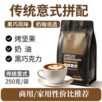 云尼客 云南意式拼配咖啡豆阿拉比卡罗豆奶咖咖啡店商用