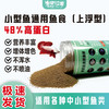 孔雀天使鱼食小型热带鱼鱼粮通用小颗粒上浮型高蛋白斗鱼金鱼饲料