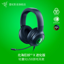 雷蛇 北海巨妖V3X进化版 头戴式电竞电脑游戏耳机 RGB灯 USB