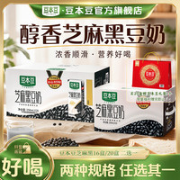豆本豆 芝麻黑豆奶植物营养蛋白早餐浓醇分享装整箱宿舍代餐饮品
