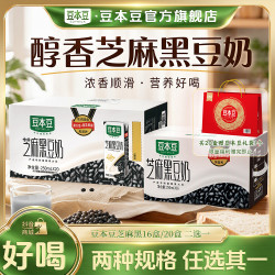 豆本豆 芝麻黑豆奶植物营养蛋白早餐浓醇分享装整箱宿舍代餐饮品