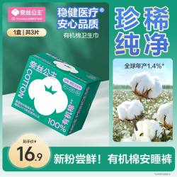 奈丝公主 全棉时代奈丝公主安睡裤超薄透气有机棉姨妈裤lx