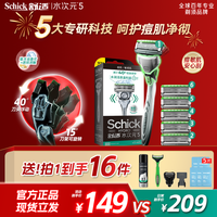 舒适 水次元5层剃须刀刮胡刀6刀头双节同庆