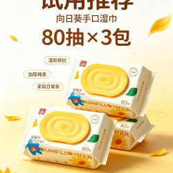 好孩子 向日葵婴儿手口专用湿巾新生幼儿手口屁专用湿纸巾80抽带盖