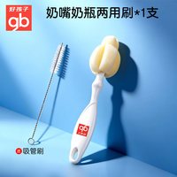 好孩子 奶瓶清洁刷婴儿专用海绵奶嘴刷便携奶瓶奶嘴两用刷清洗奶嘴