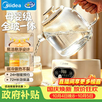 宅家食光：美的 YS10B101 全玻璃养生壶 1L
