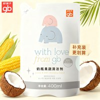 好孩子 婴幼儿专用A类奶瓶清洗剂宝宝餐具玩具清洁液果蔬清洗剂