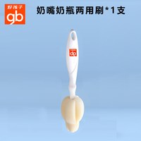 好孩子 奶嘴刷新生儿奶瓶奶嘴专用海绵刷宝宝奶嘴便携小刷子替换