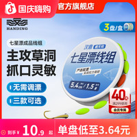 汉鼎 七星漂线组传统钓成品线组朝天钩子线夹主线组鲫鱼绑好线钓鱼
