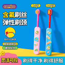COMBO 儿童牙刷婴幼儿1-3岁含氟训练刷4-10岁宝宝软毛牙刷儿童专用