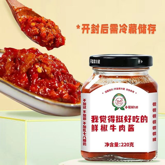 宅家食光：低卡博士 小花袄1.0 挺好吃的优选鲜椒牛肉酱拌饭下饭