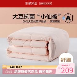 水星家纺 A类抗菌大豆春秋被芯大豆纤维被子四季保暖被褥 柔妍PLUS大豆抗菌春秋被150×210cm