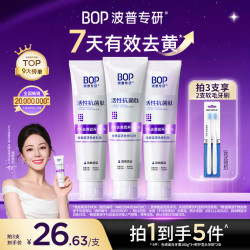 BOP 色修美白牙膏活性抗菌肽生物溶渍亮白牙膏清新口气 ko